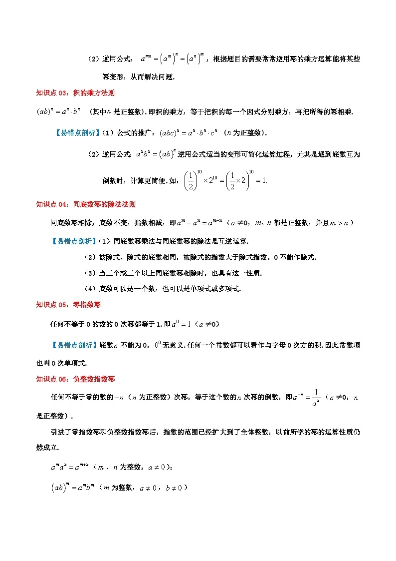 第8章《幂的运算》-2023-2024学年数学七年级下册章节复习讲讲义（苏科版）02