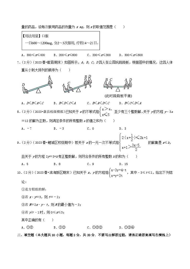 第11章《一元一次不等式》-2023-2024学年数学七年级下册章节复习讲练测（苏科版）02