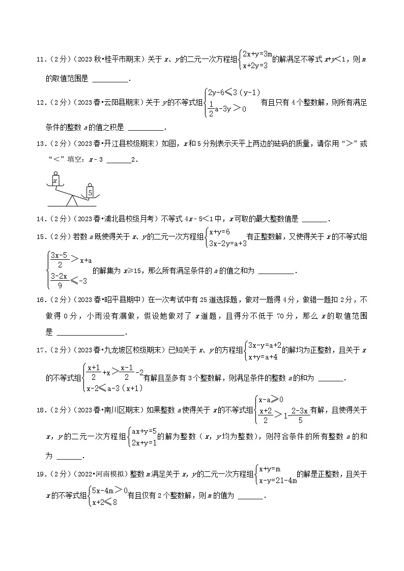 第11章《一元一次不等式》-2023-2024学年数学七年级下册章节复习讲练测（苏科版）03