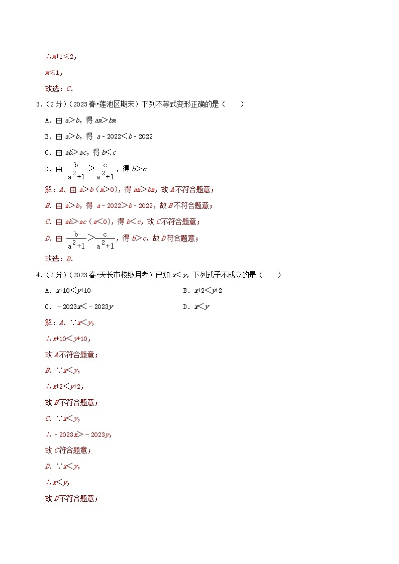 第11章《一元一次不等式》-2023-2024学年数学七年级下册章节复习讲练测（苏科版）02