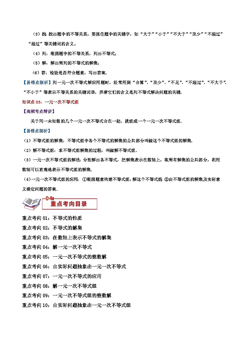第11章 一元一次不等式（学生版）第3页