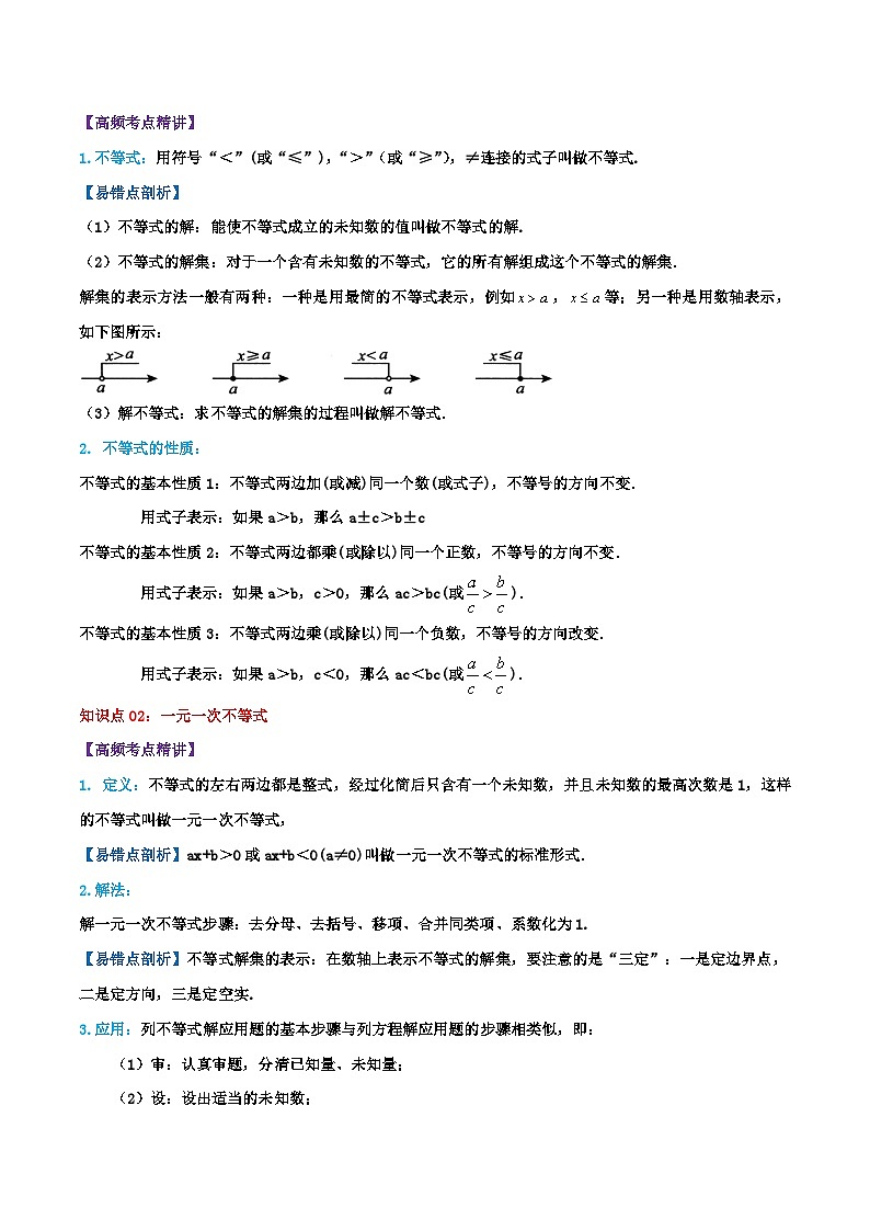 第11章 一元一次不等式（教师版）第2页