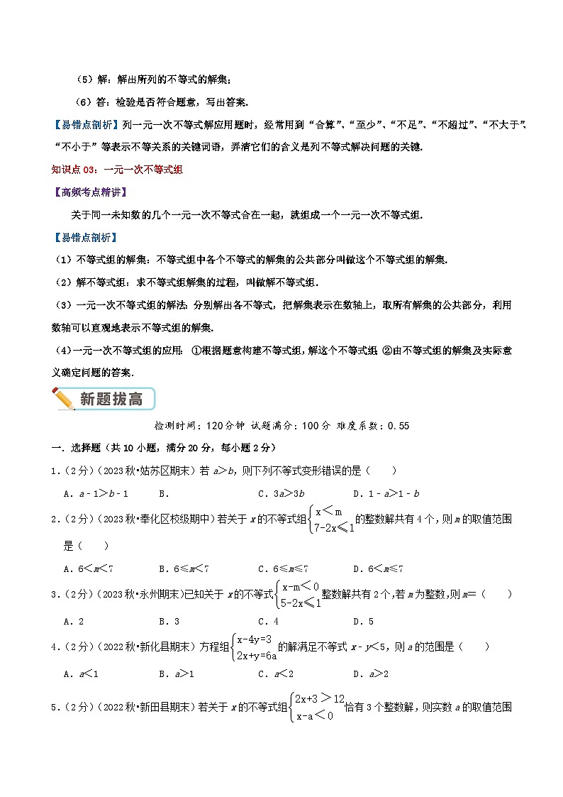 第11章 一元一次不等式（学生版）第3页