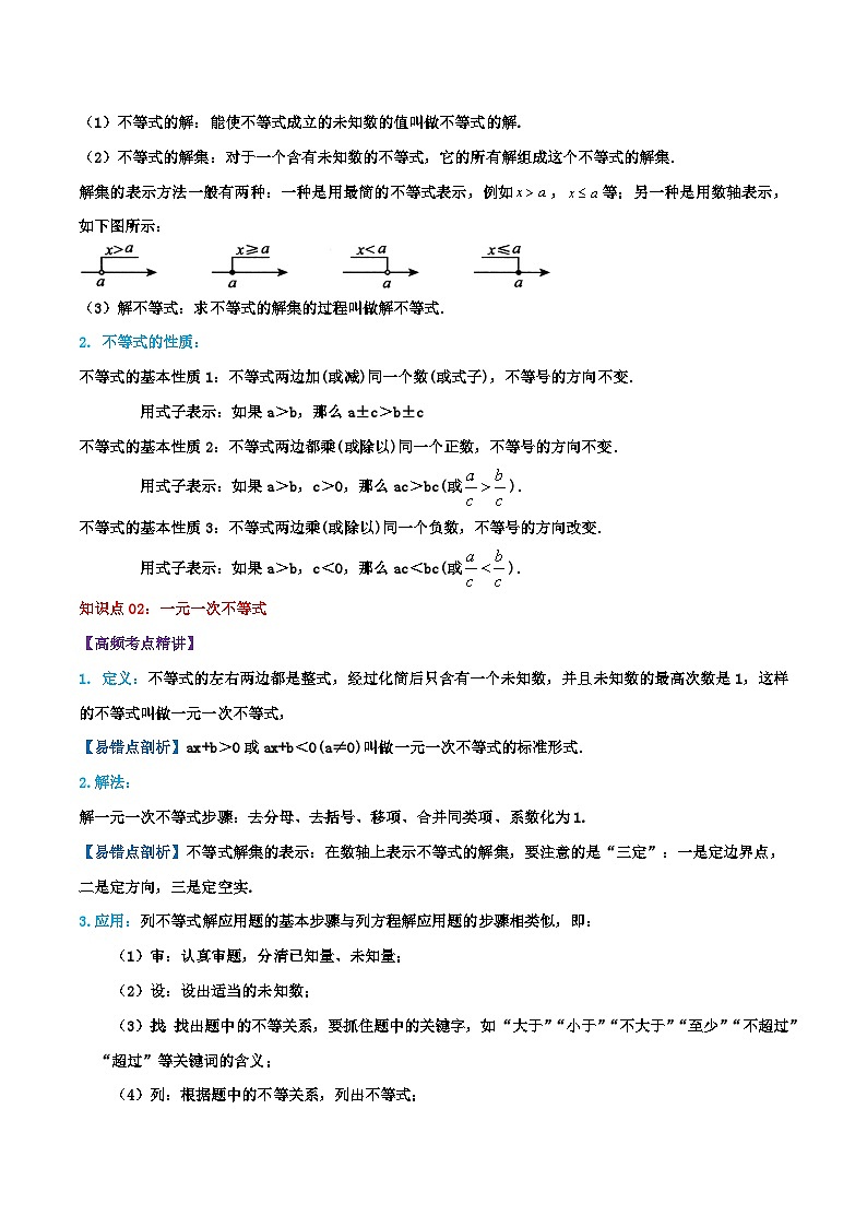 第11章 一元一次不等式（教师版）第2页