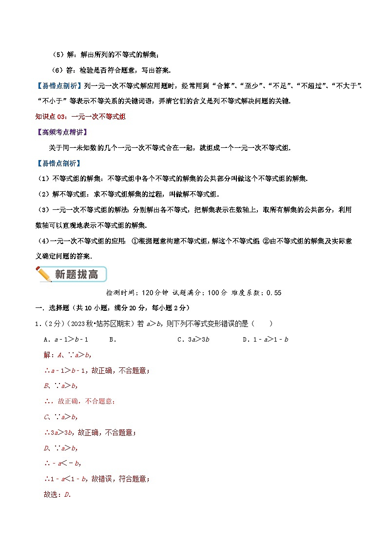 第11章 一元一次不等式（教师版）第3页