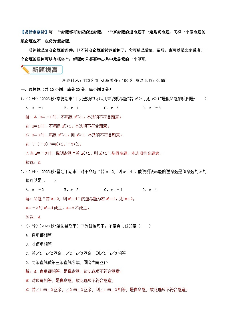 第12章《证明》-2023-2024学年数学七年级下册章节复习讲讲义（苏科版）03