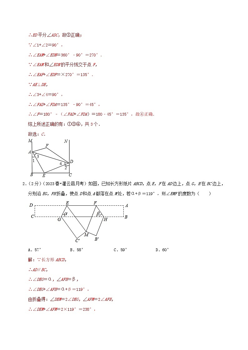 专题01《相交线与平行线》-2023-2024学年数学七年级下册章节复习讲练测（苏科版）02
