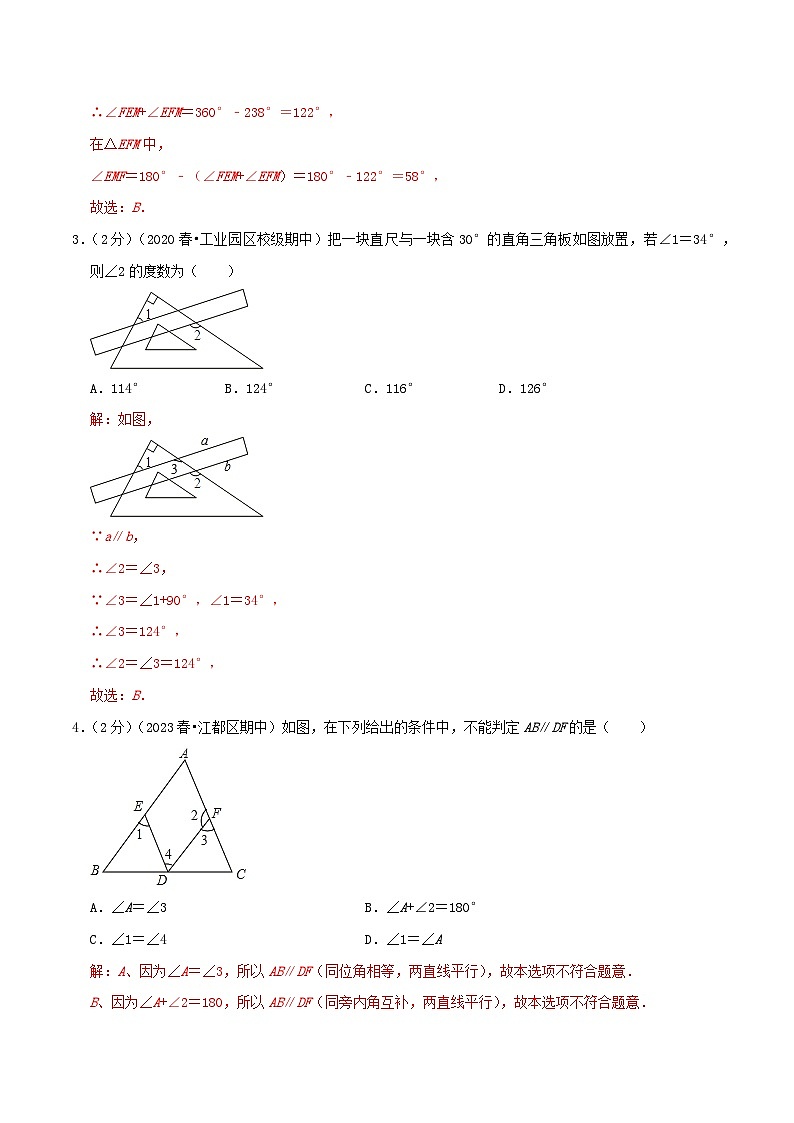 专题01《相交线与平行线》-2023-2024学年数学七年级下册章节复习讲练测（苏科版）03