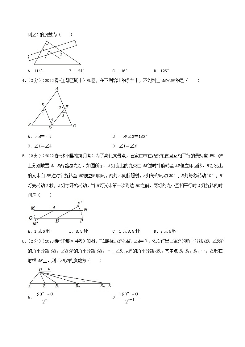 专题01《相交线与平行线》-2023-2024学年数学七年级下册章节复习讲练测（苏科版）02