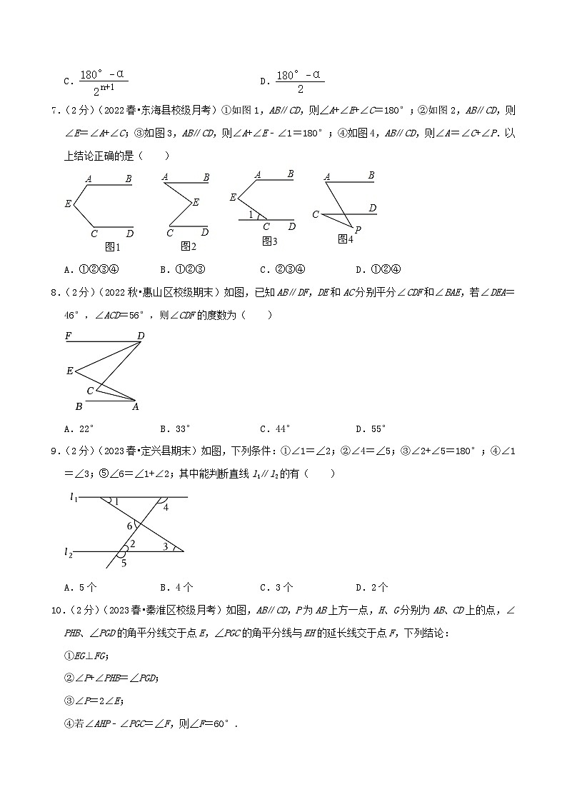 专题01《相交线与平行线》-2023-2024学年数学七年级下册章节复习讲练测（苏科版）03