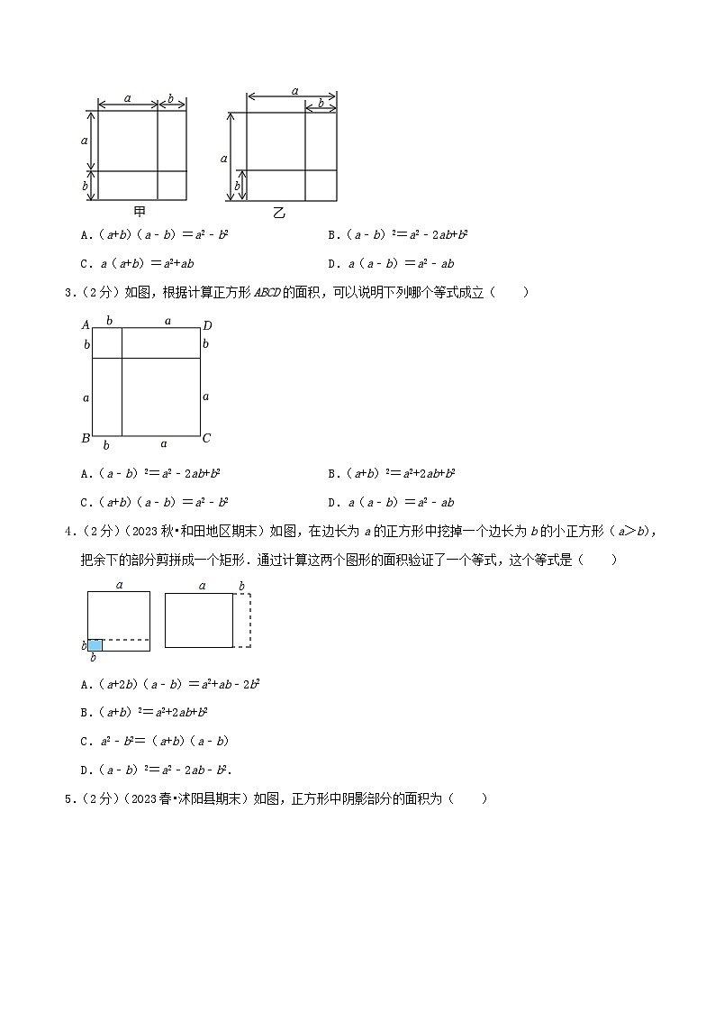 专题04 完全平方和平方差的几何背景（学生版）第2页