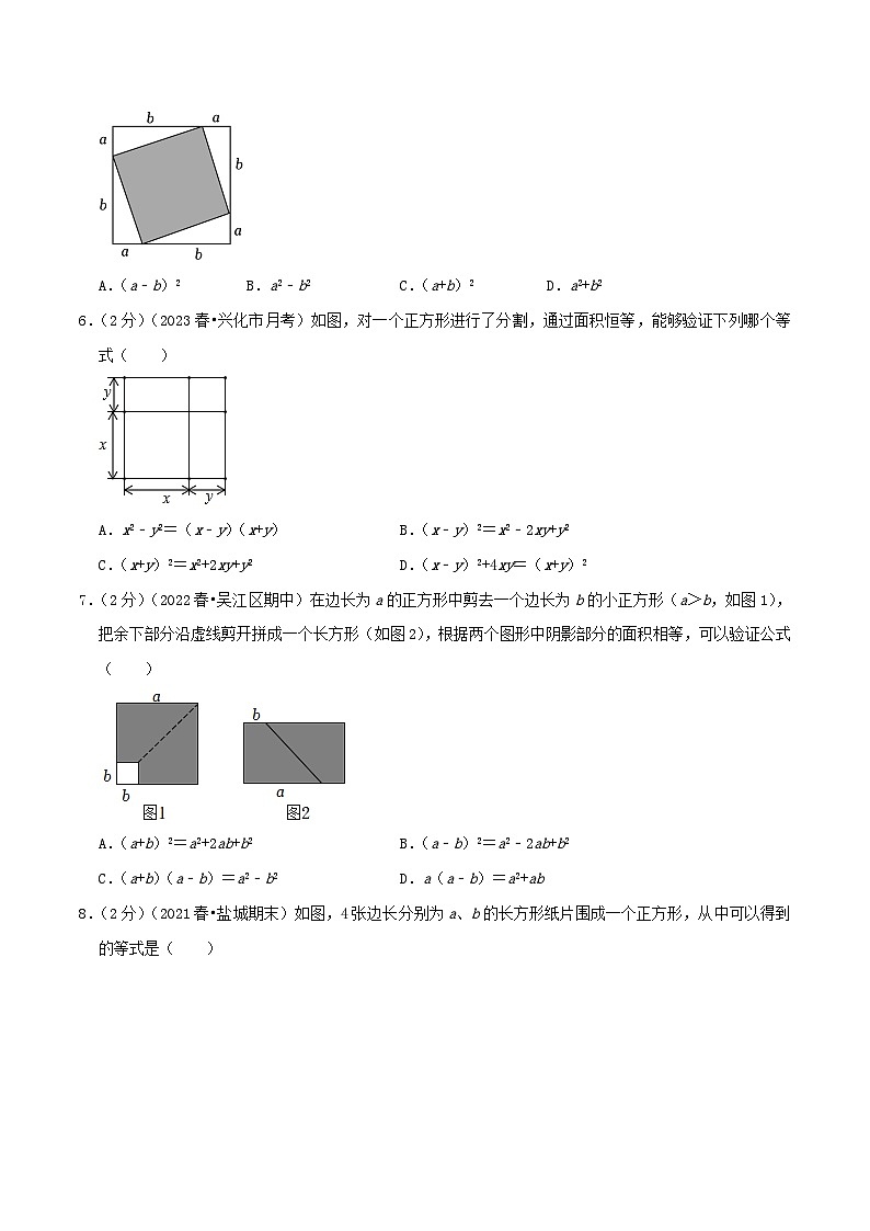 专题04 完全平方和平方差的几何背景（学生版）第3页