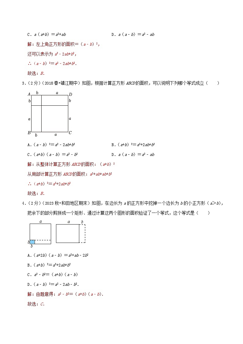 专题04 完全平方和平方差的几何背景（教师版）第2页