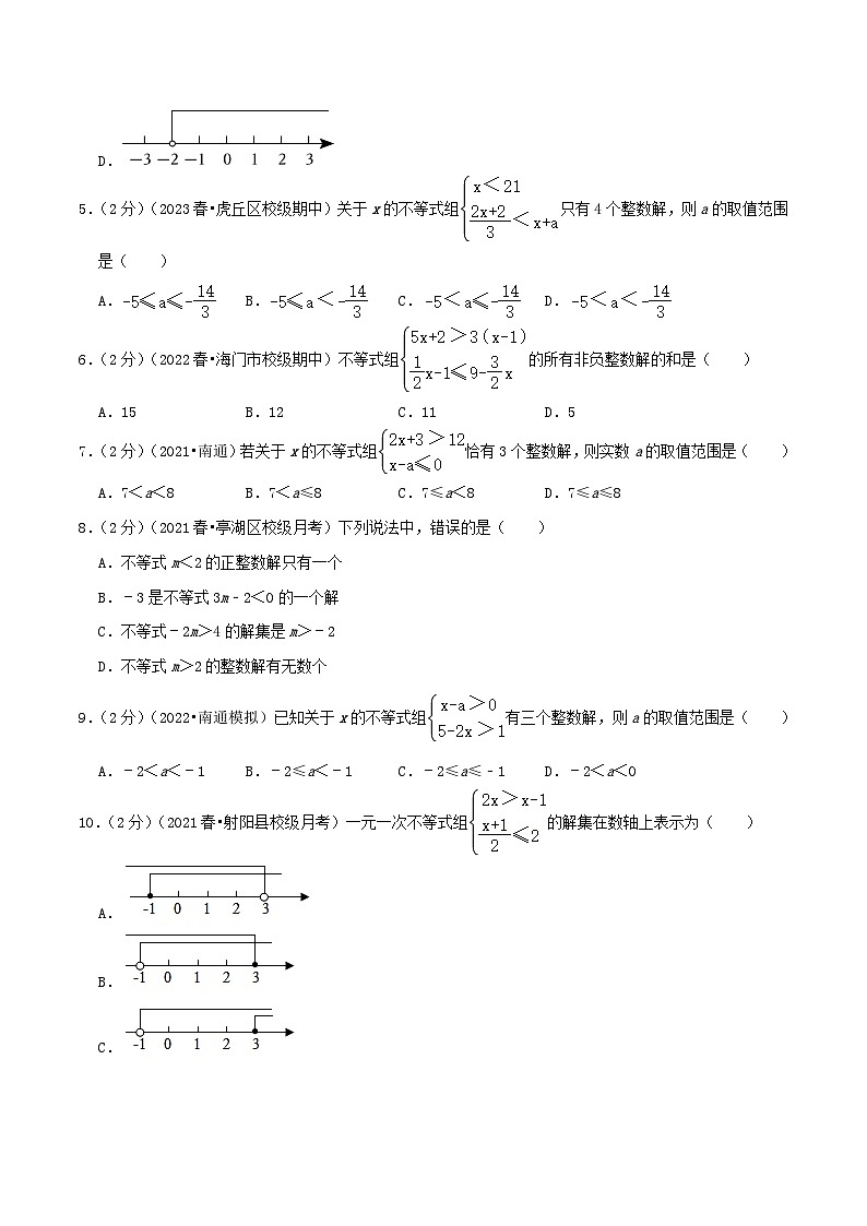 专题08《一元一次不等式（组）》-2023-2024学年数学七年级下册章节复习讲练测（苏科版）02