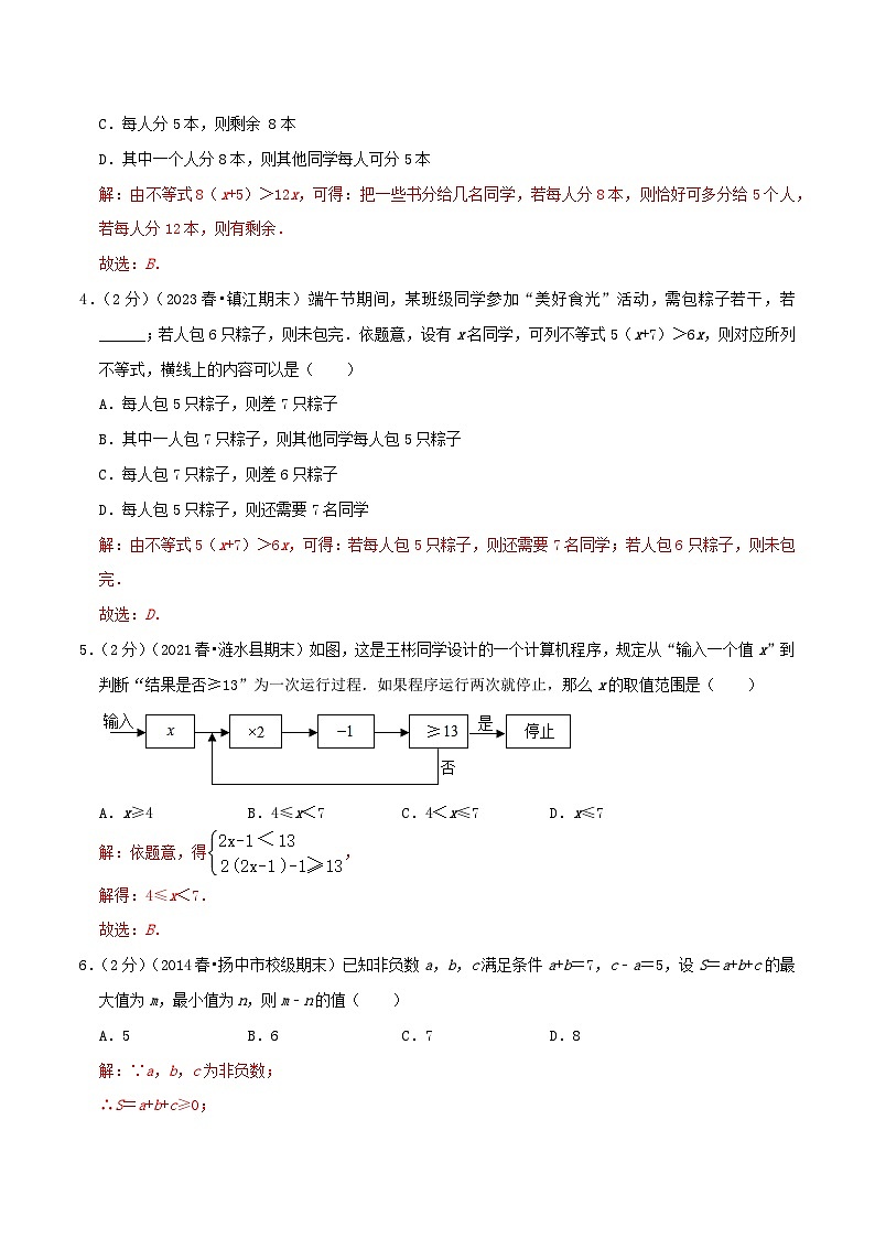 专题09《一元一次不等式（组）的应用》-2023-2024学年数学七年级下册章节复习讲练测（苏科版）02