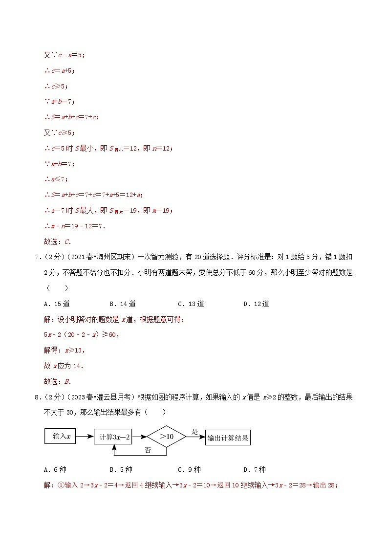 专题09《一元一次不等式（组）的应用》-2023-2024学年数学七年级下册章节复习讲练测（苏科版）03