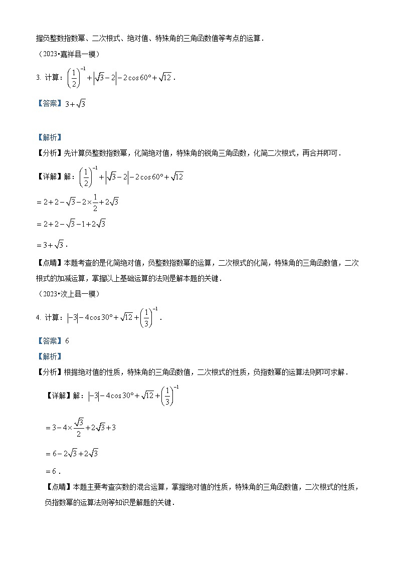山东省济宁市2023年各地区中考考数学模拟试题（一模）（原卷版+解析版）02