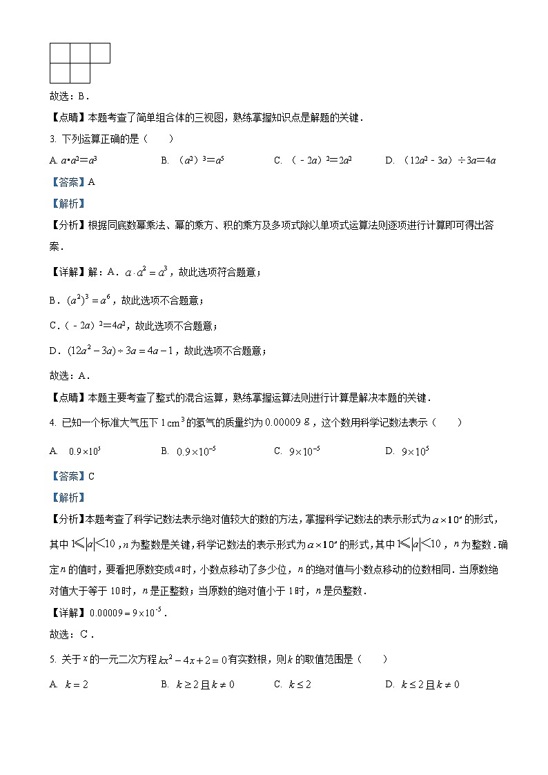 2024年辽宁省沈阳市中考一模考前数学模拟试题（原卷版+解析版）02