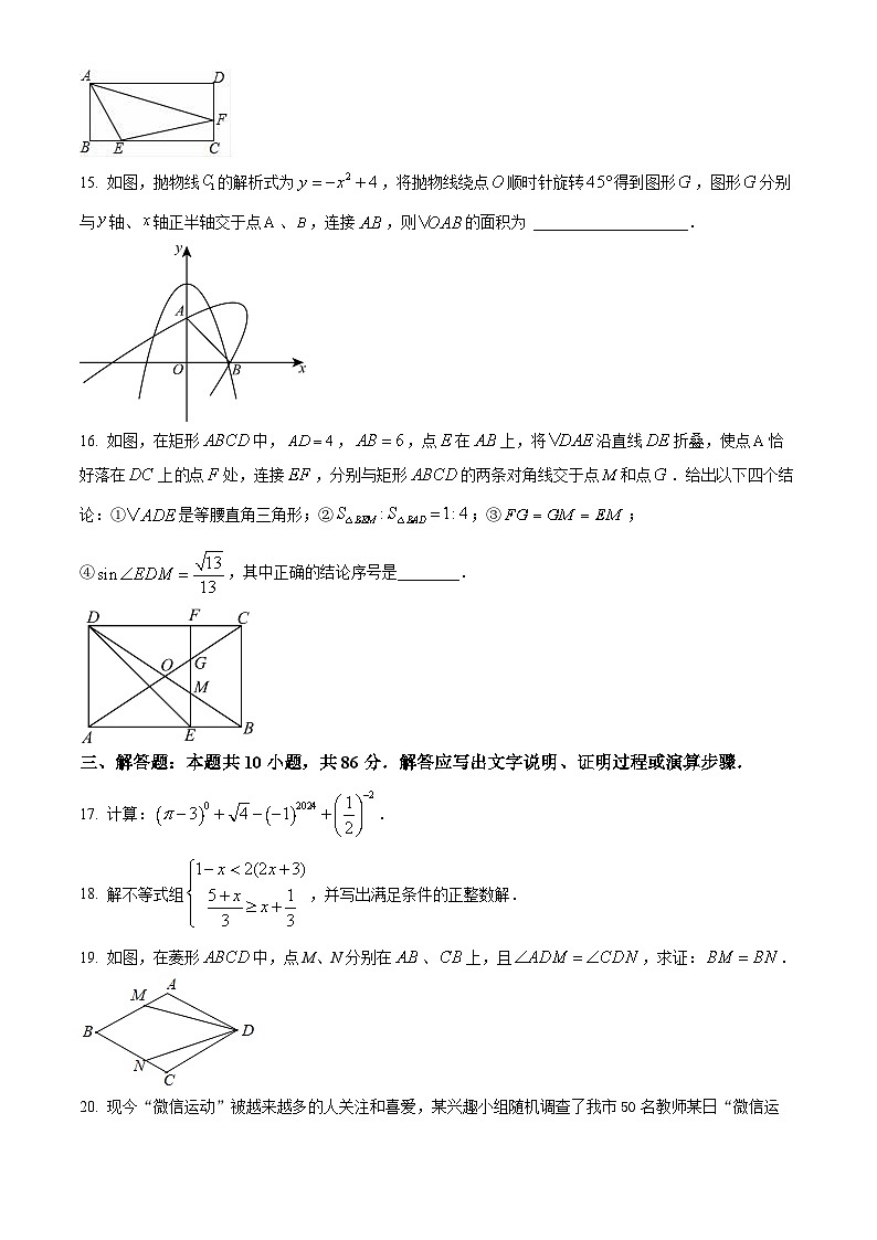 2024年山东省济南市中考数学模拟试题（原卷版+解析版）03