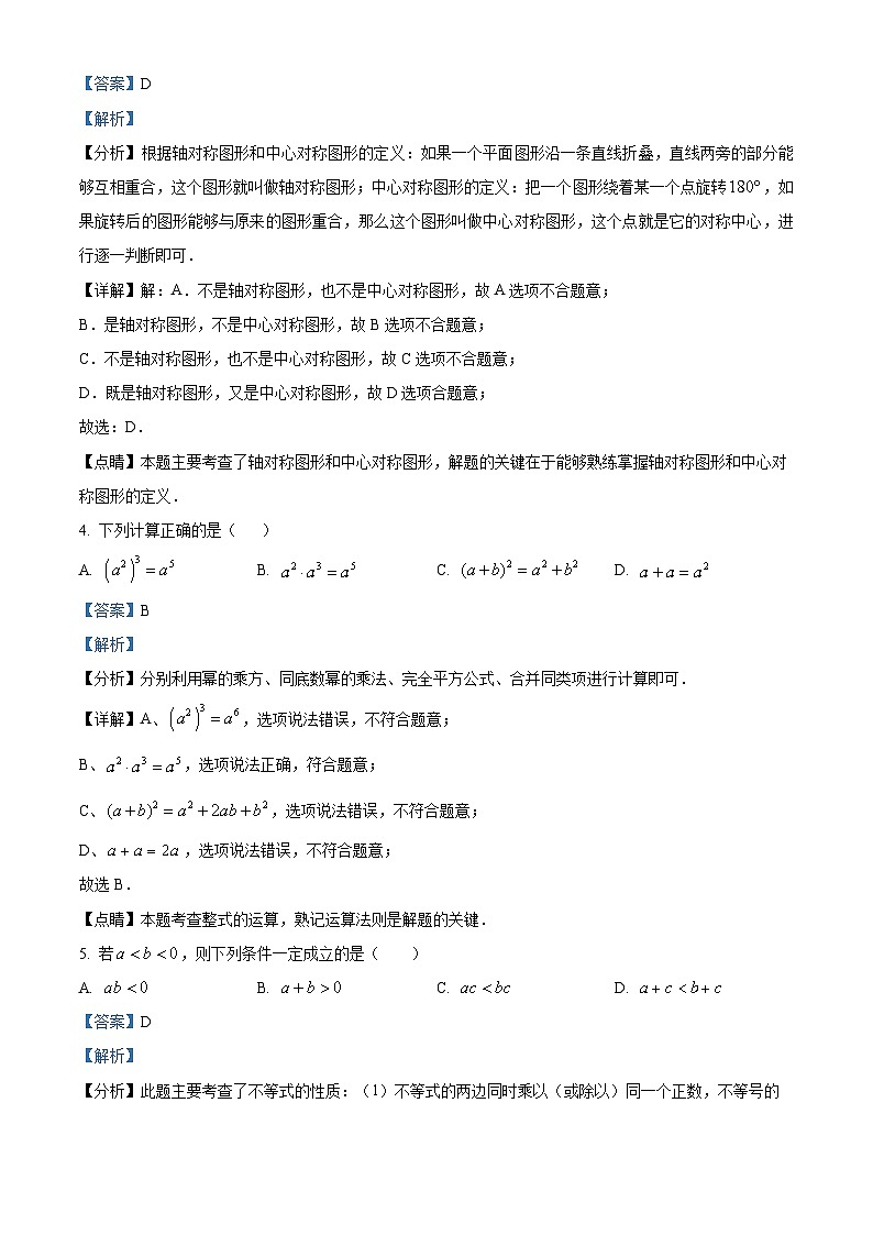2024年山东省济南市中考数学模拟试题（原卷版+解析版）02