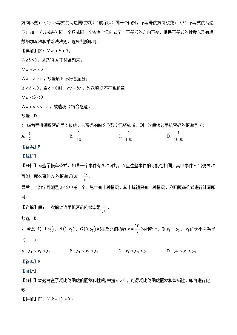2024年山东省济南市中考数学模拟试题（原卷版+解析版）03