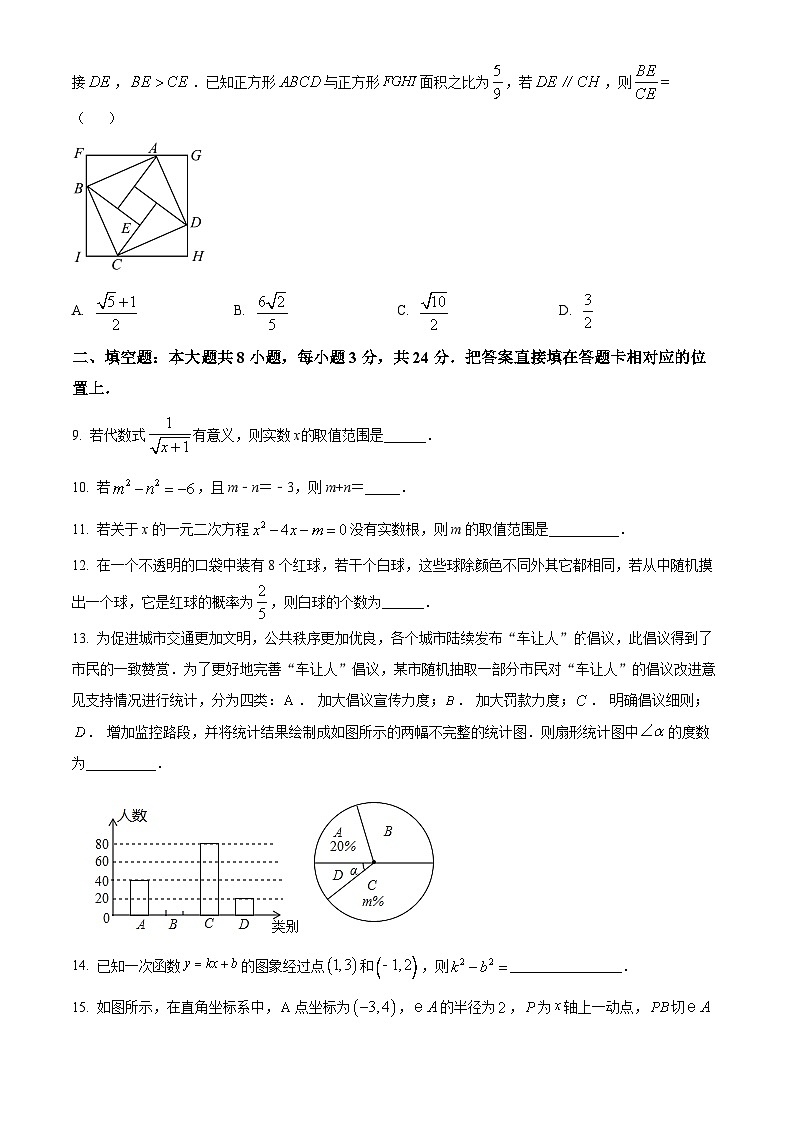 精品解析：2024年江苏省苏州市中考数学模拟试题（原卷版）第3页