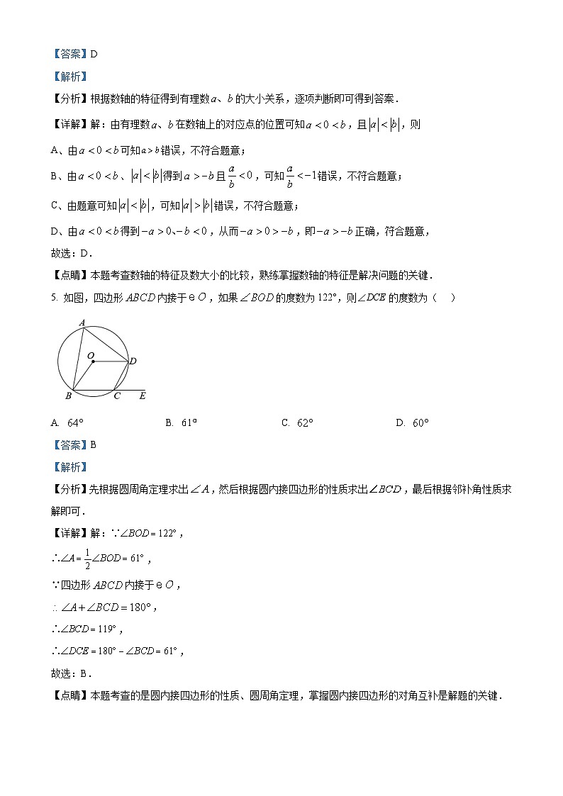 精品解析：2024年江苏省苏州市中考数学模拟试题（解析版）第3页