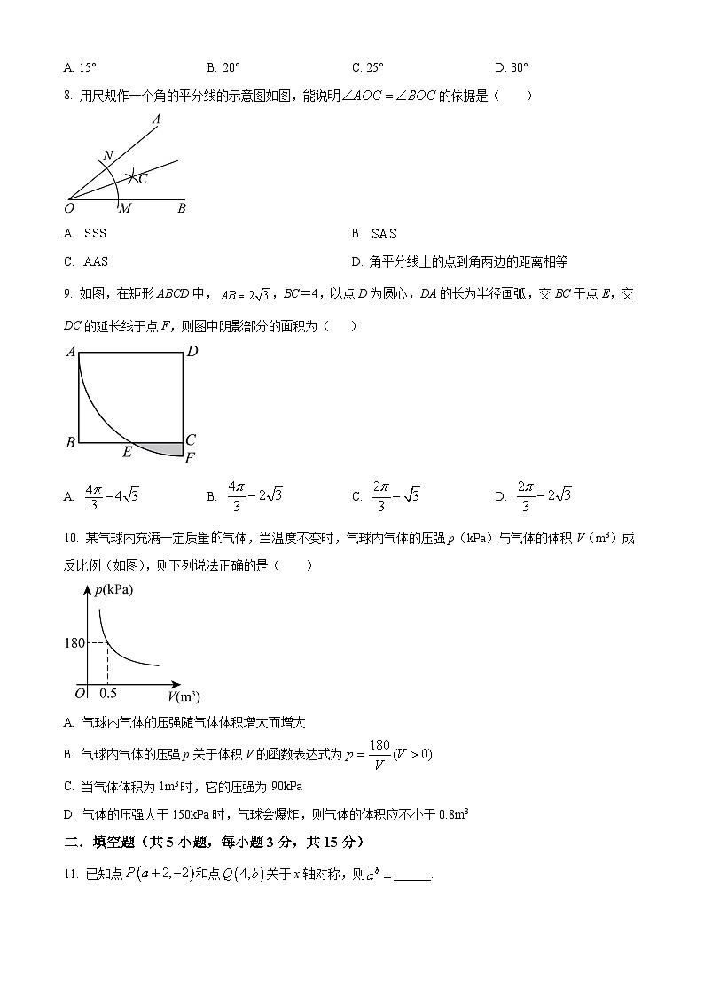 精品解析：2024辽宁省大连市中考一模考前数学调研题（原卷版）第2页