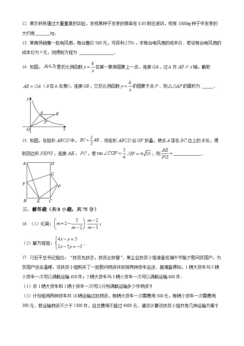 精品解析：2024辽宁省大连市中考一模考前数学调研题（原卷版）第3页