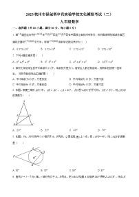 2023年浙江省杭州市保俶塔申花实验学校中考二模数学模拟试题（原卷版+解析版）