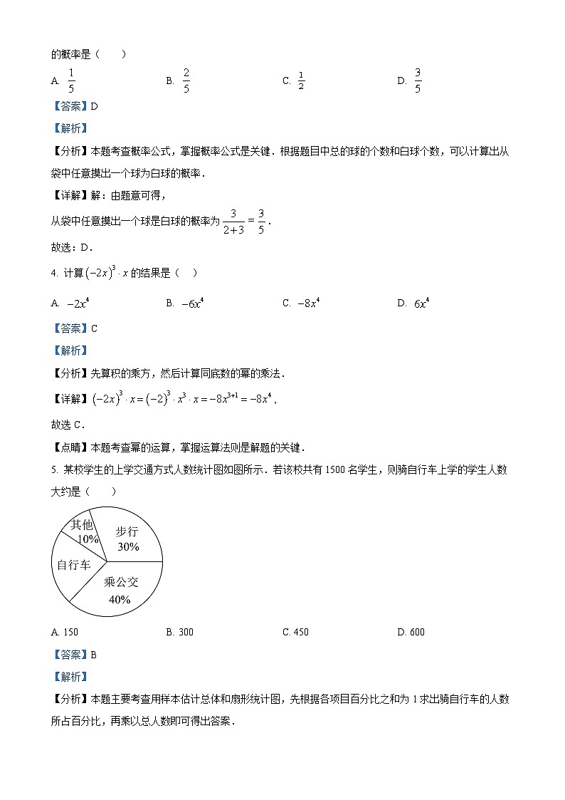 2023年浙江省 温州市 鹿城区温州市第十二中学中考数学三模拟试题（原卷版+解析版）02