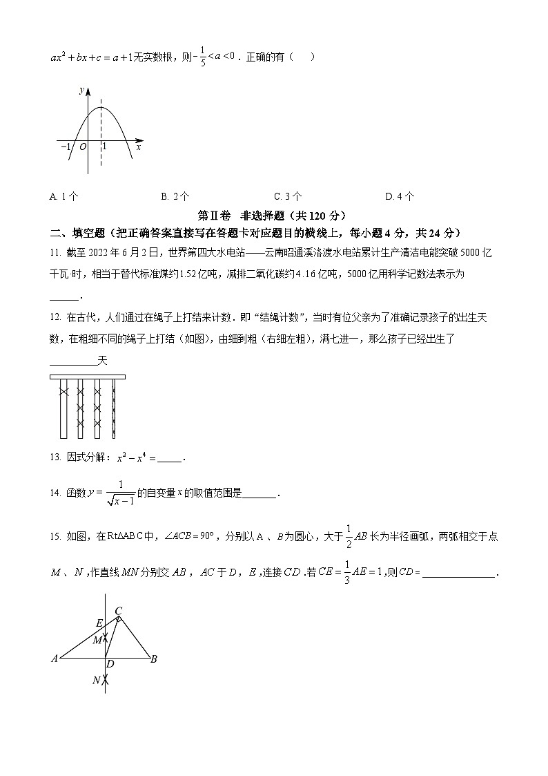 精品解析：2023年四川省广元市朝天区九年级中考第一次诊断数学模拟试题（原卷版）第3页