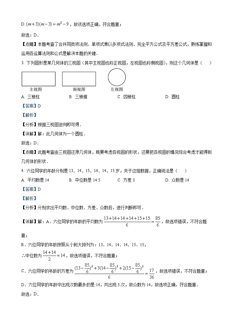 精品解析：2023年四川省广元市朝天区九年级中考第一次诊断数学模拟试题（解析版）第2页