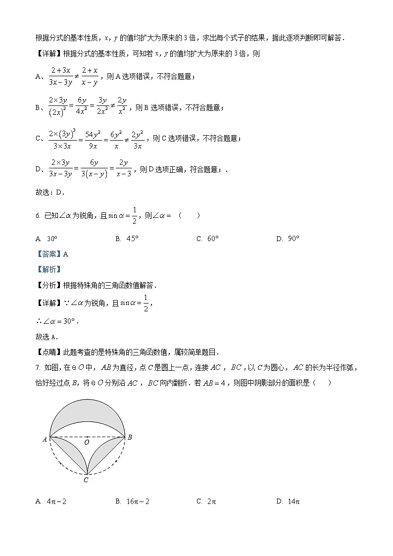精品解析：2023年辽宁省丹东市第六中学九年级第一次模拟测试数学模拟试题（解析版）第3页