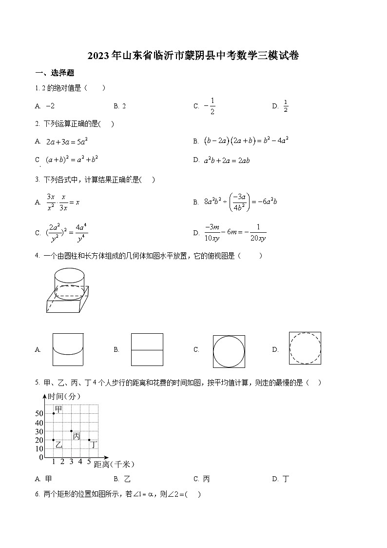 2023年山东省临沂市蒙阴县中考数学三模模拟试题（原卷版+解析版）01