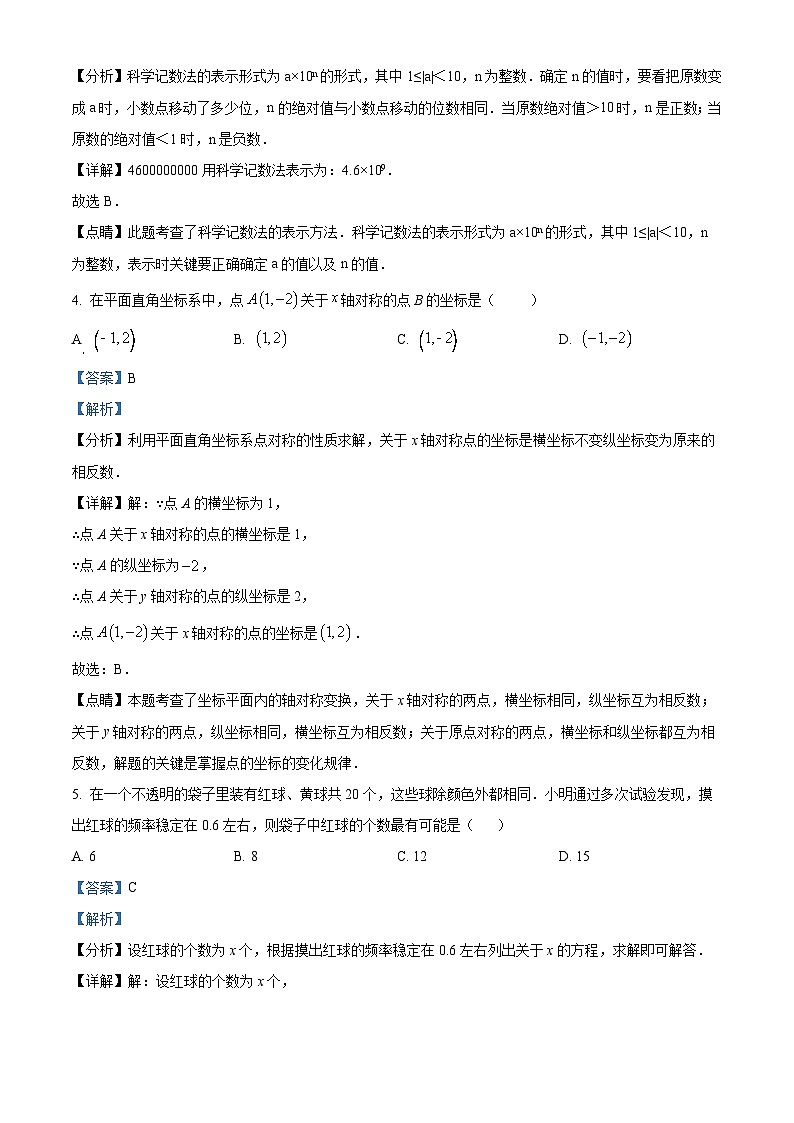 2023年广西北海市合浦县中考数学二模模拟试题（原卷版+解析版）02