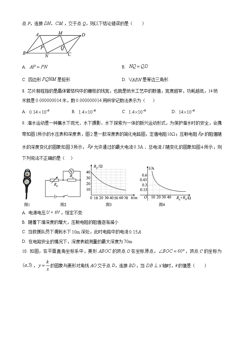 2023年河南省南召县六校联考中考数学模拟试题（一）（原卷版+解析版）02