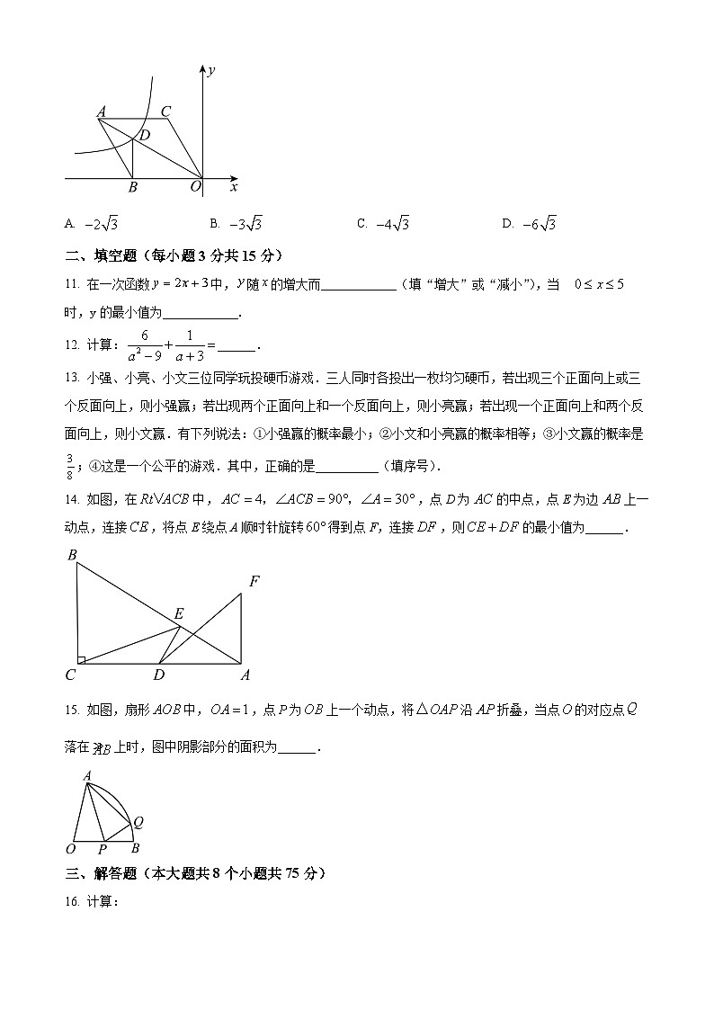 2023年河南省南召县六校联考中考数学模拟试题（一）（原卷版+解析版）03