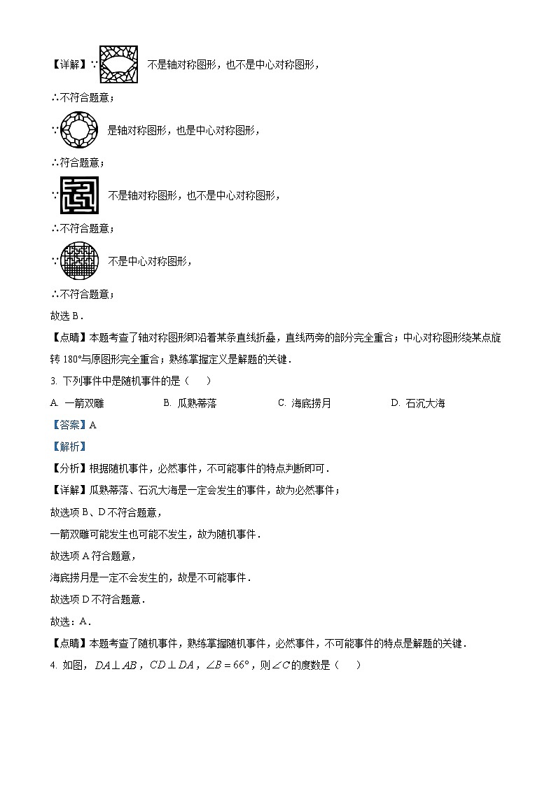 2023年河南省南召县六校联考中考数学模拟试题（一）（原卷版+解析版）02
