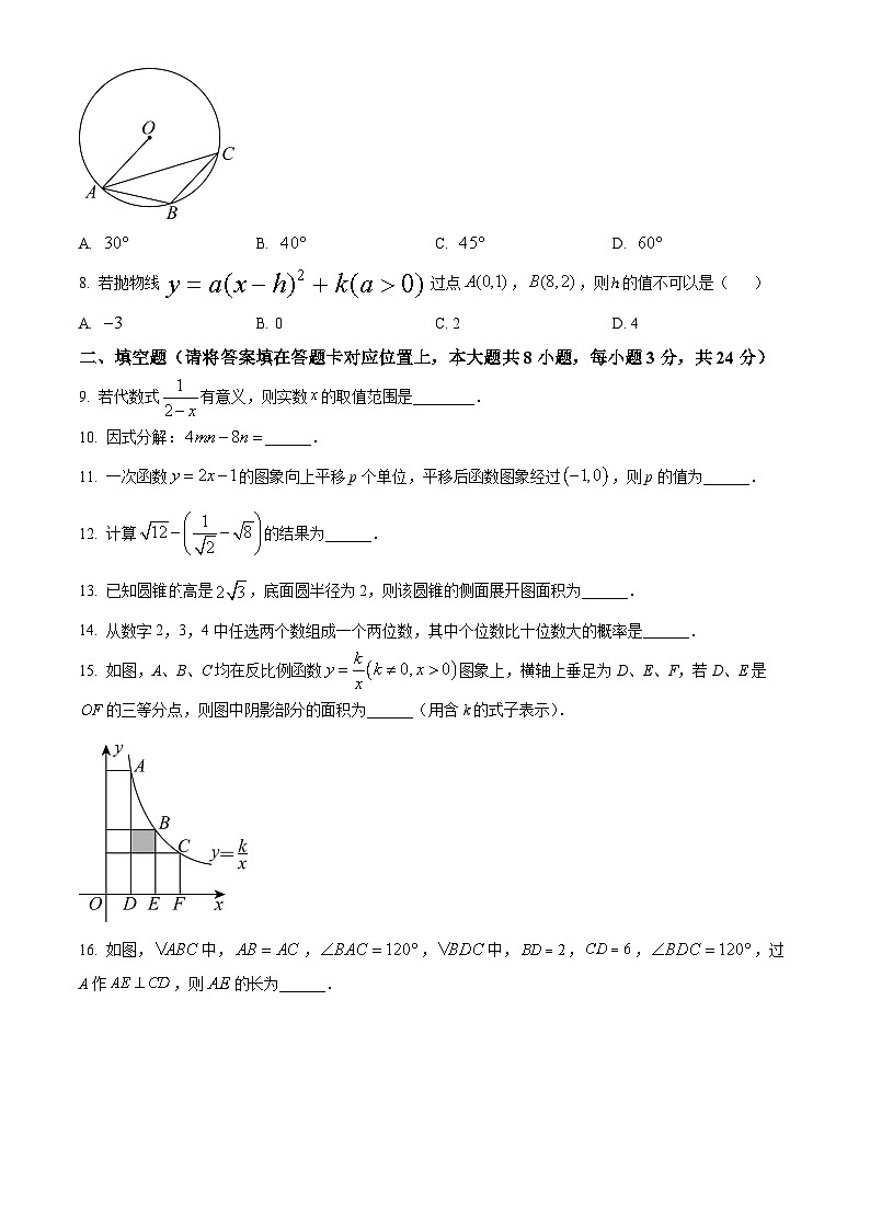 2023年江苏省淮安外国语学校中考数学二模模拟试题（原卷版+解析版）02