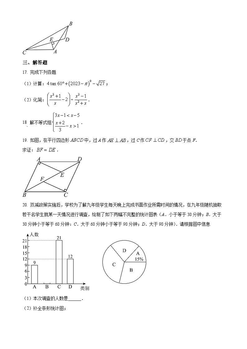 2023年江苏省淮安外国语学校中考数学二模模拟试题（原卷版+解析版）03