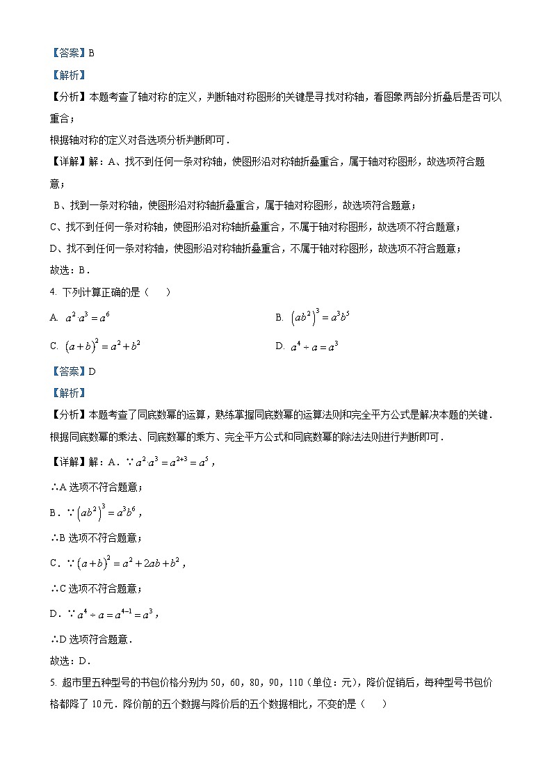 2023年江苏省淮安外国语学校中考数学二模模拟试题（原卷版+解析版）02