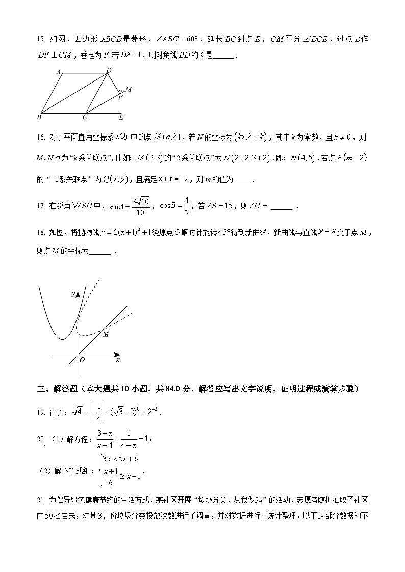 2023年江苏省常州外国语学校中考数学一模模拟试题（原卷版+解析版）03