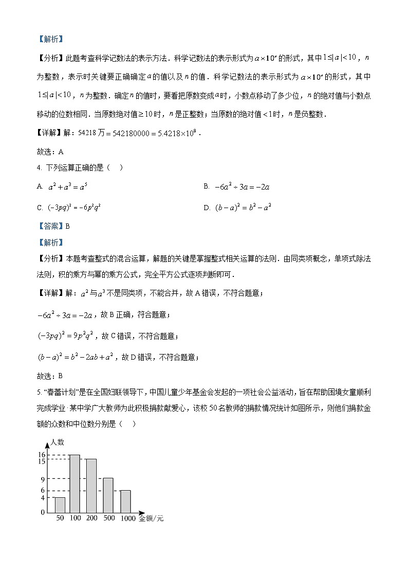 2023年江苏省常州外国语学校中考数学一模模拟试题（原卷版+解析版）02