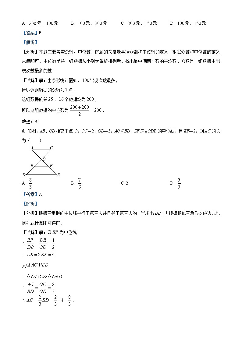 2023年江苏省常州外国语学校中考数学一模模拟试题（原卷版+解析版）03