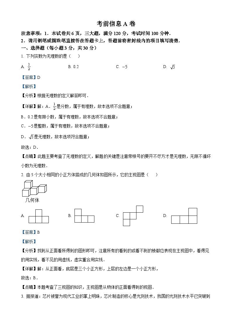 2023年河南省商丘市 夏邑县第二初级中学二模数学模拟试题（原卷版+解析版）01