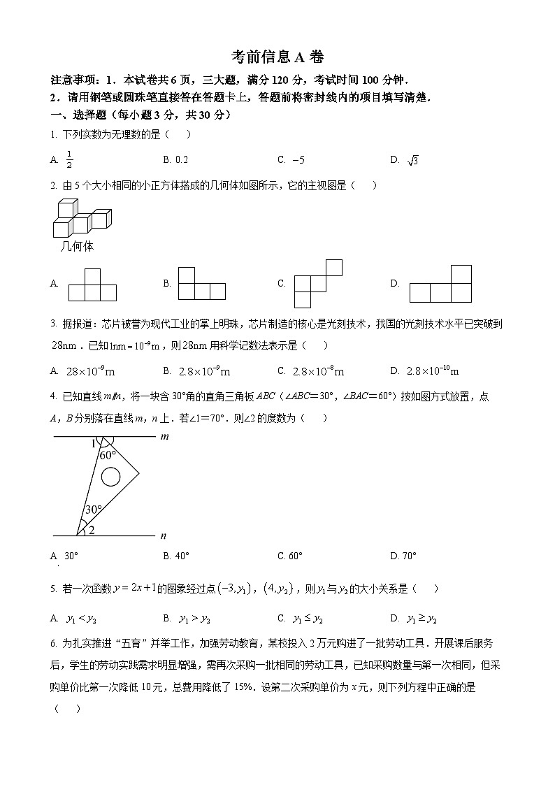 2023年河南省商丘市 夏邑县第二初级中学二模数学模拟试题（原卷版+解析版）01
