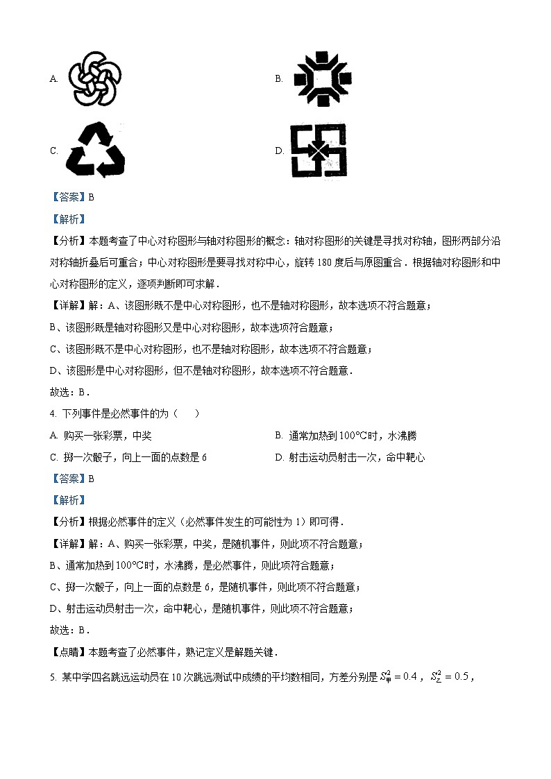 2023年辽宁省本溪市二模数学模拟试题（原卷版+解析版）02