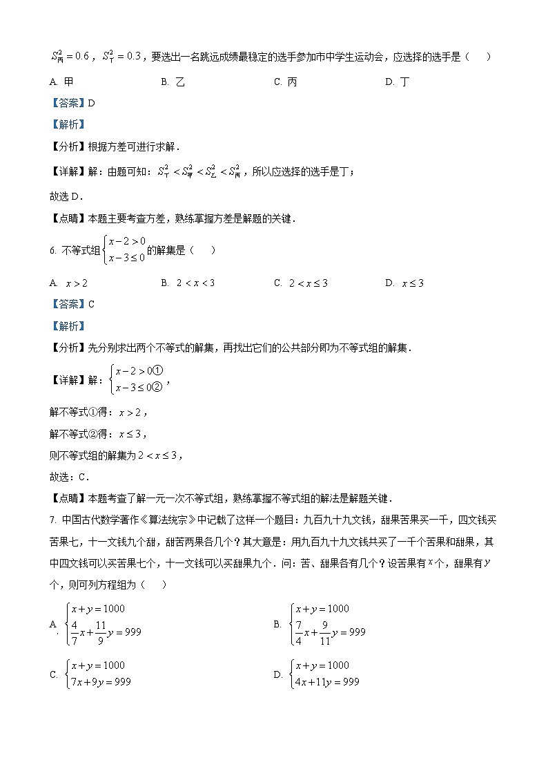 2023年辽宁省本溪市二模数学模拟试题（原卷版+解析版）03