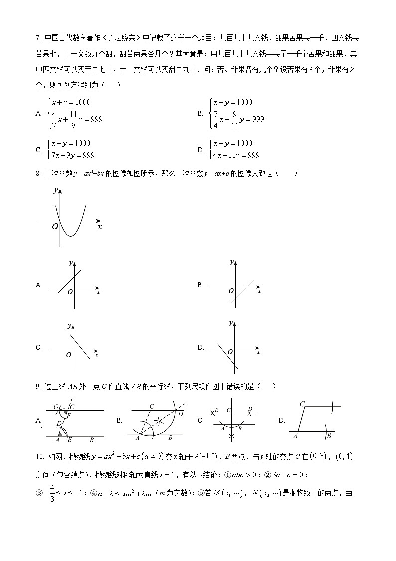 2023年辽宁省本溪市二模数学模拟试题（原卷版+解析版）02